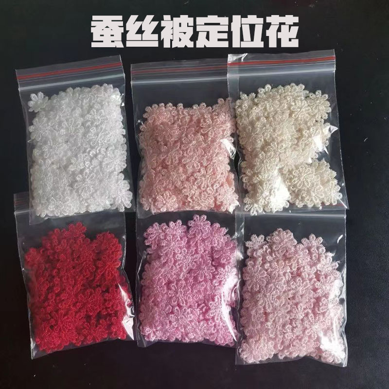 固定花手订花蕾丝花手工花丝绵被