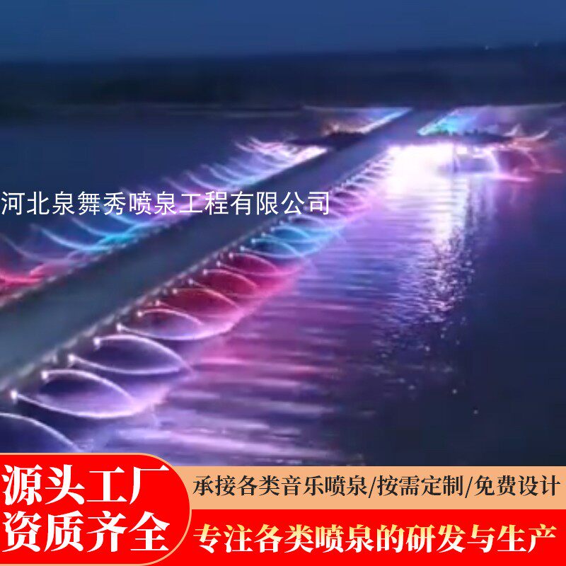 大桥两边摇摆音乐喷泉设备厂家