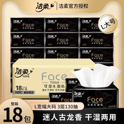 洁柔抽纸古龙水香面巾纸3层130抽