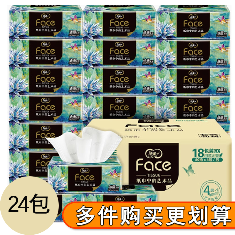 洁柔油画系列抽纸4层加厚80抽可湿水客厅宿舍日常卫生擦手餐巾纸,洗护清洁剂/卫生巾/纸/香薰,家用擦手纸,淘宝优惠券,粉丝福利购,淘宝优惠卷