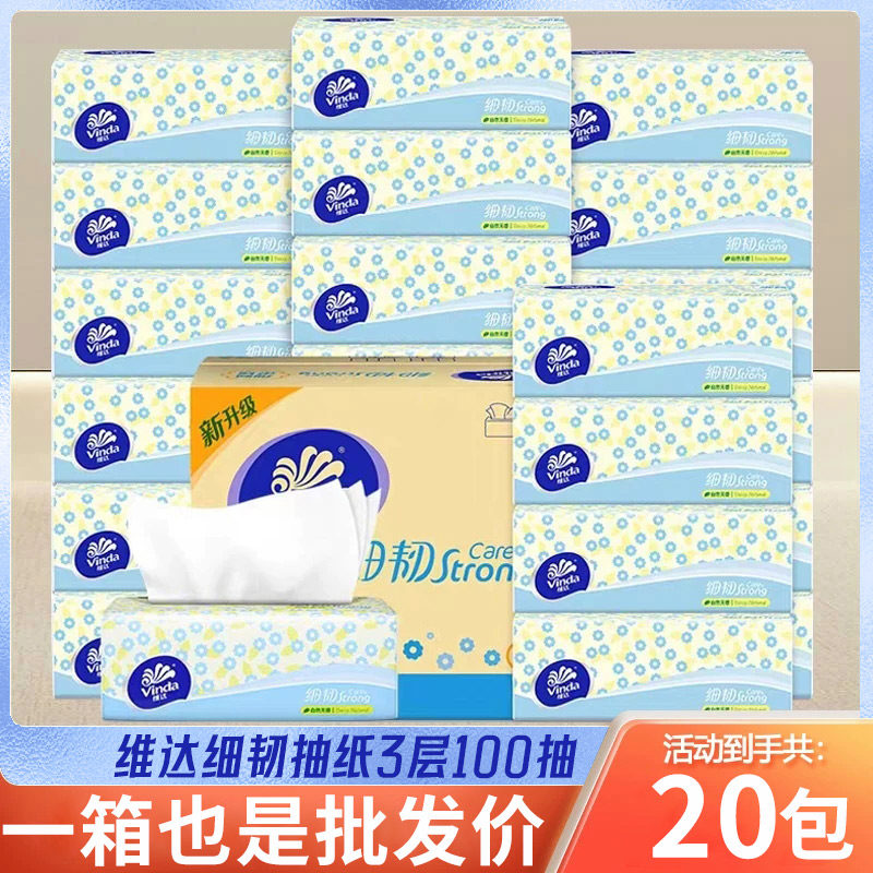 【专属补贴】维达细韧无香抽纸