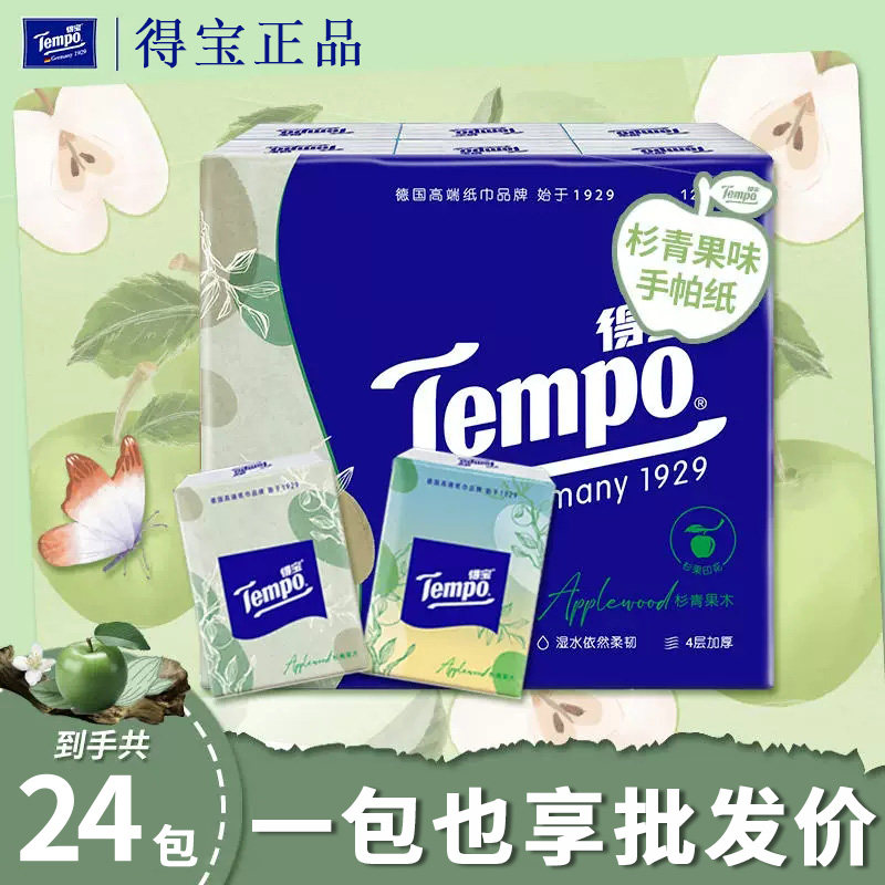 【得宝正品】杉青果木味手帕纸