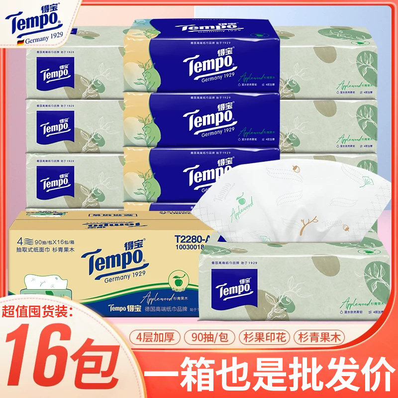 【新品福利】得宝杉青果抽纸整箱