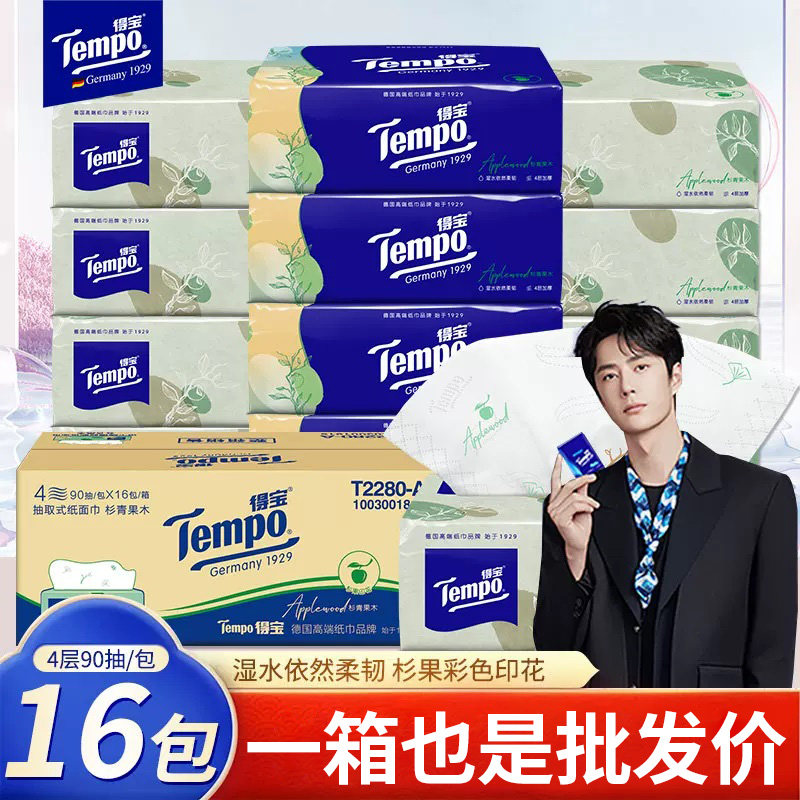 【爆款直降】得宝杉青果木香抽纸