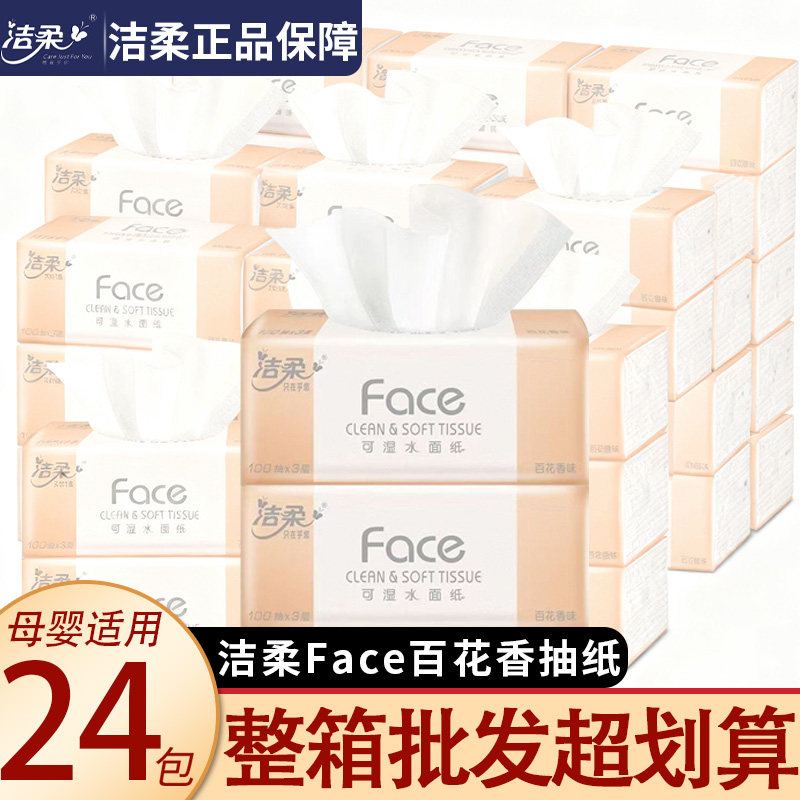 洁柔百花香加厚抽纸3层100抽超厚实家庭办公宿舍通用整箱装批发价,洗护清洁剂/卫生巾/纸/香薰,家用擦手纸,淘宝优惠券,粉丝福利购,淘宝优惠卷