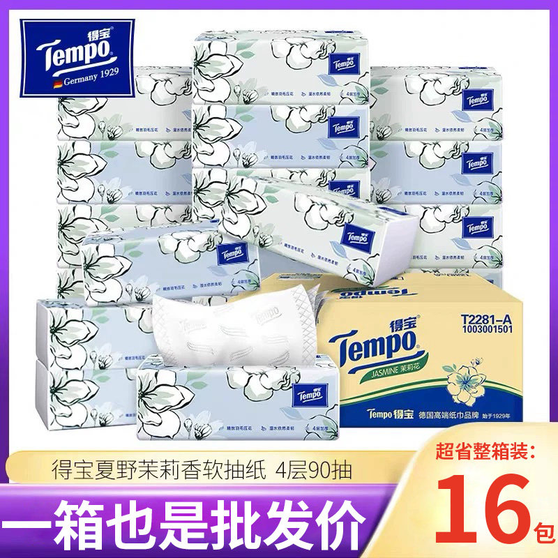 【新品特惠】得宝茉莉花香抽纸