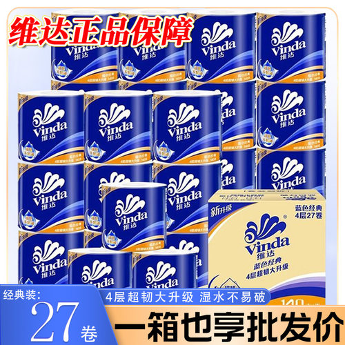 限时福利】维达蓝色经典有芯卷纸