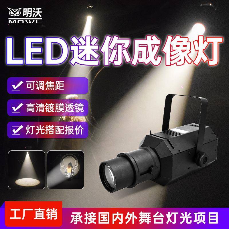 led成像灯聚光灯射灯舞台婚庆舞蹈室灯车展灯切割剧院t台走秀灯光