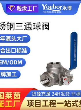 304不锈钢三通球阀内螺纹L型T型换向低平台Q14/15手动丝扣阀门4分