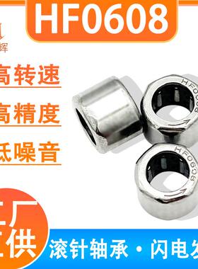 外圈冲压轴承 HF0608尺寸6*10*8mm滚针轴承HFK单向滚针轴承