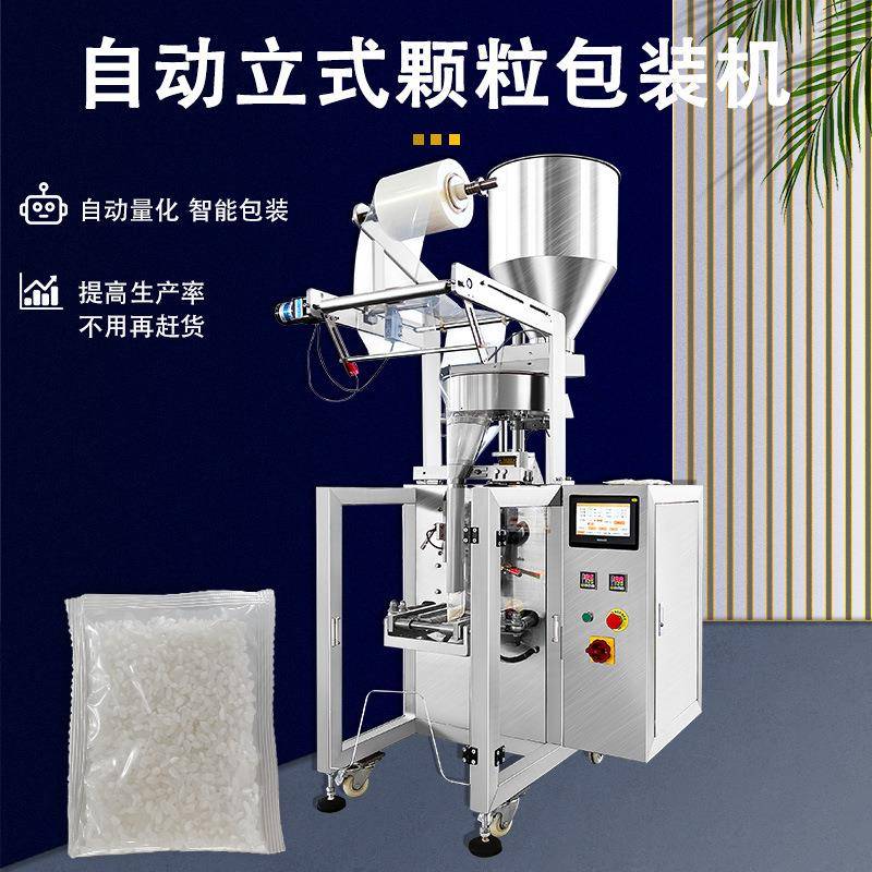 众冠全自动颗粒包装机 立式螺丝五金包装机 四边封食品瓜子包装机