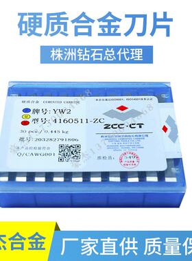 YG8株洲钻石合金铣刀片 铣床专用刀片YG8/YG6 4XH16Y 4160511