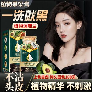 植物天然染发膏剂不沾头皮一洗黑自己在家染不假黑不伤发持久固色