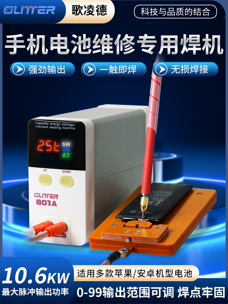 高兰德801A锂电池点焊机手机电池维修点焊机家用DIY 18650手持式