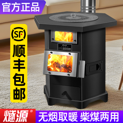 【官方推荐】取暖炉家用柴煤两用