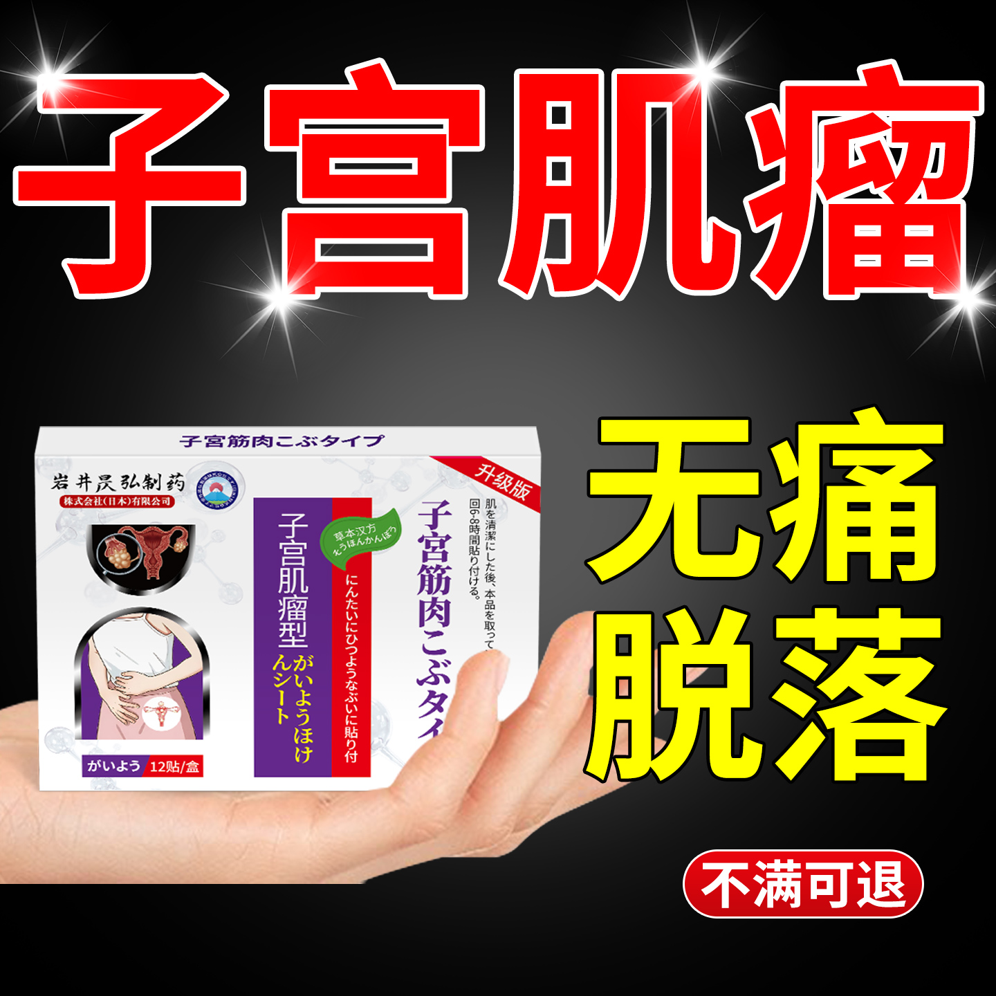 子宫肌瘤膏贴修复卵巢囊肿月经不调痛经输卵管堵塞专用贴宫暖正品