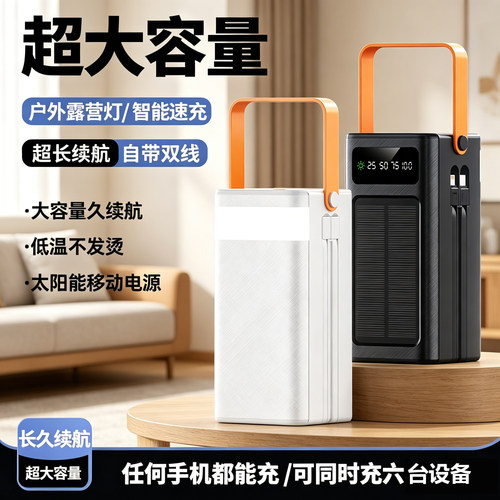 太阳能充电宝200000毫安超级快充超大容量便携自带线户外直播通用