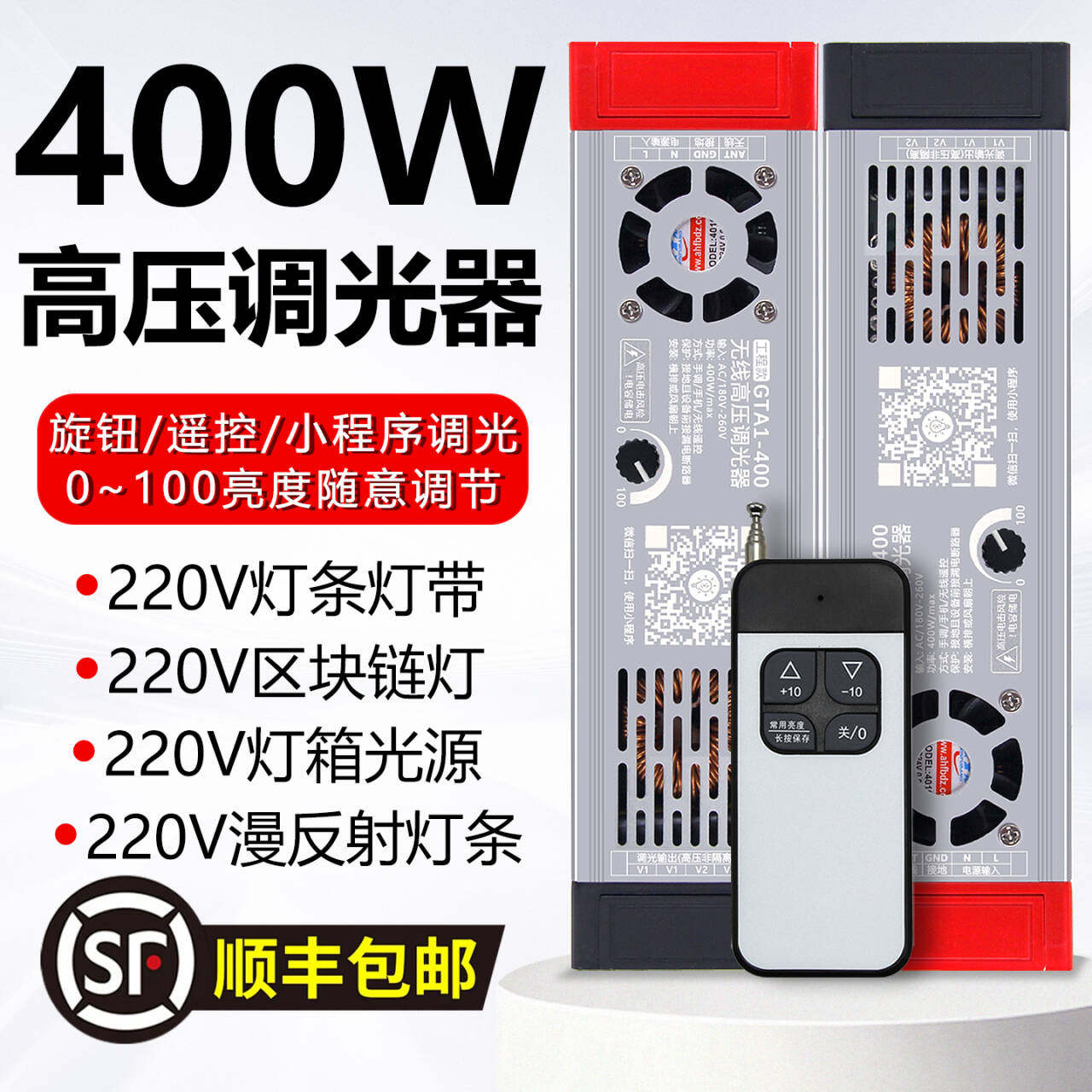220v高压灯带调光控制器亮度调节led漫反射区块灯箱筒灯射灯遥控