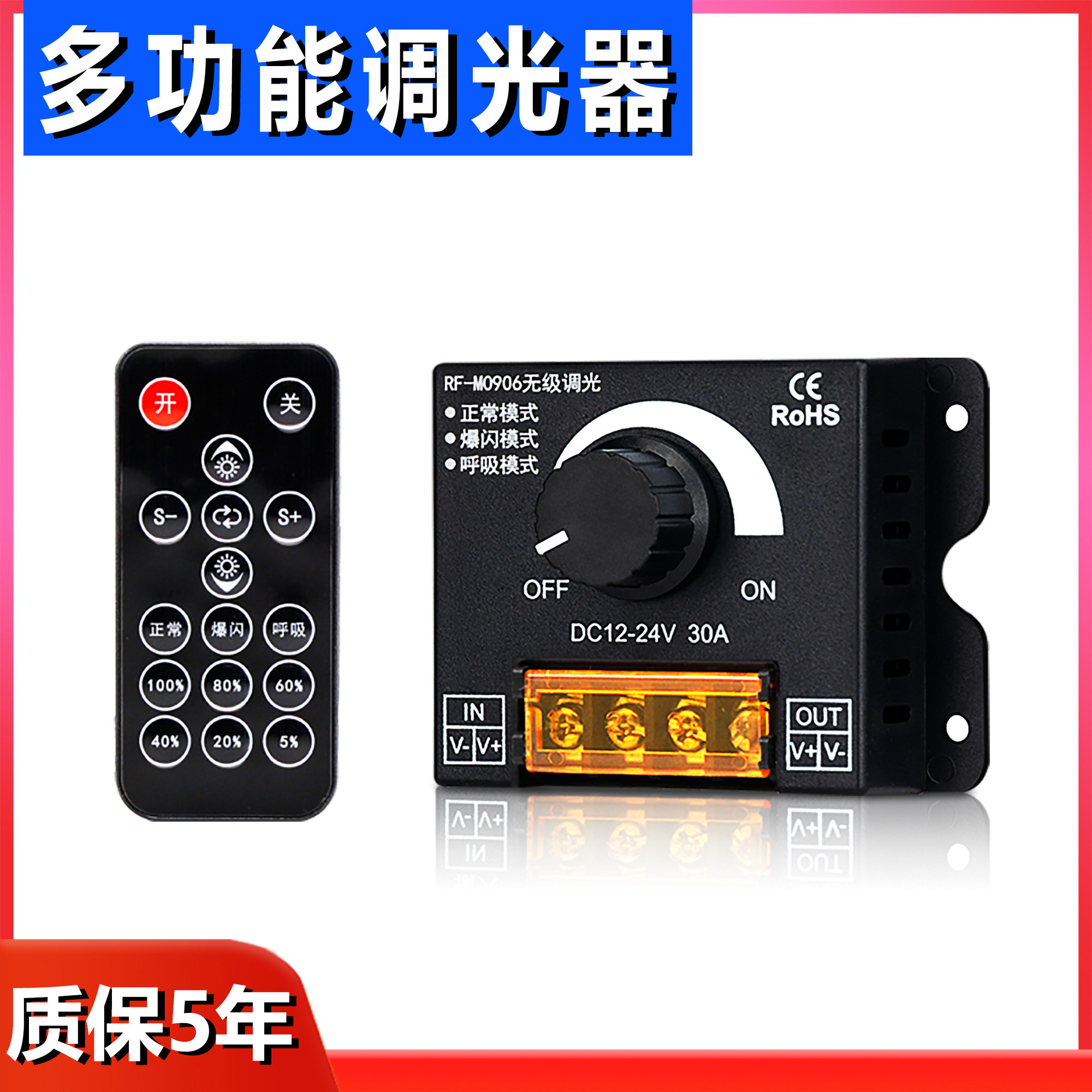 12v/24v低压led灯调光控制器