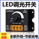 led灯带调光器低压5v12v24灯箱发光字灯光亮度无极调节控制器开关
