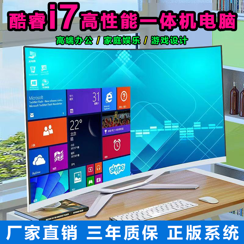 高配一体机电脑家用办公游戏台式i7超薄24-27寸四核主机整机全套