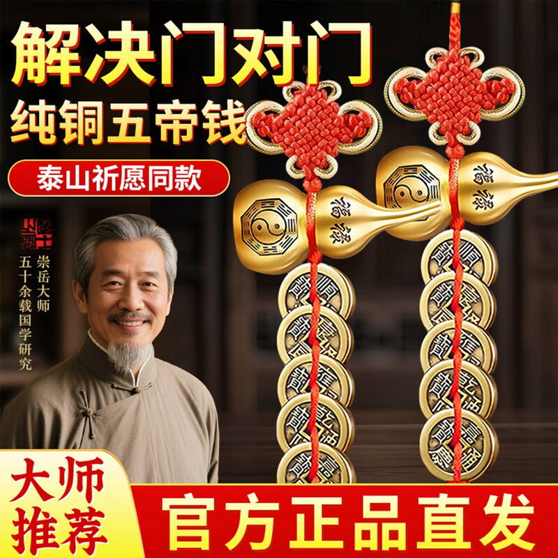 五帝钱真品铜钱化解入户门天然招财纯铜葫芦门对门正品吉祥结挂件