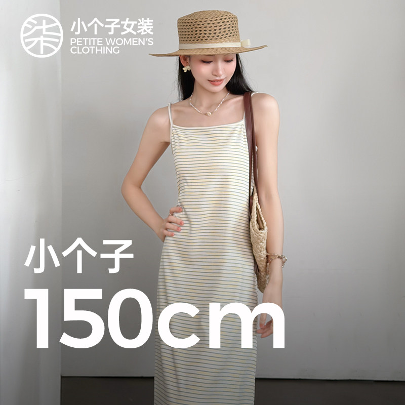 柒量一裁小个子112-113.5cm杏色条纹吊带打底百搭连衣裙2314