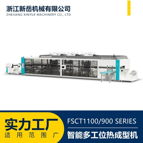 厂家直销智能PVC多工位热成型机FSCT1100/900塑料热成型机现货