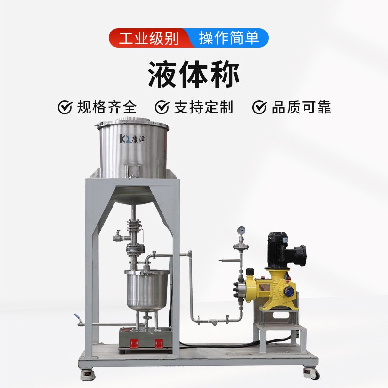 厂家直供保温液体失重称自动计量调节给料非标生产挤出21智能计量