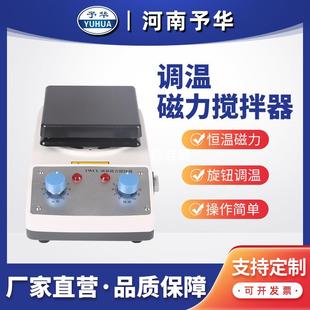 B调温磁力搅拌器河南予华厂家直销 磁力搅拌加热板TWCL