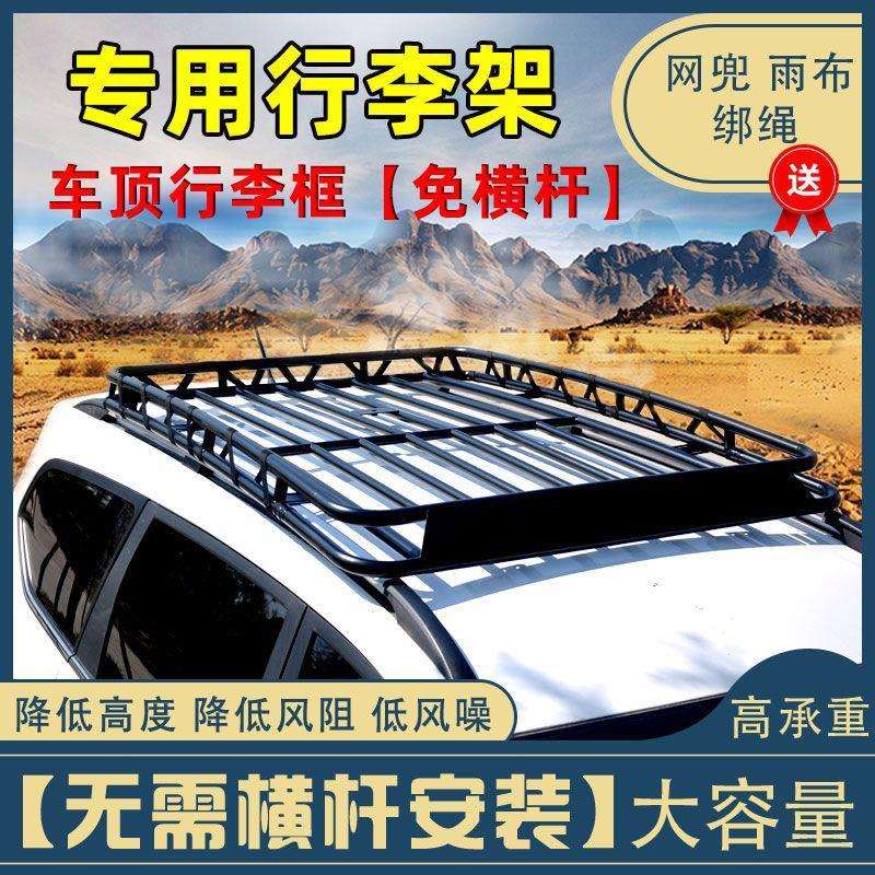 越野SUV车顶行李架行李框车载货架车顶框免横杆载重旅行架筐改装