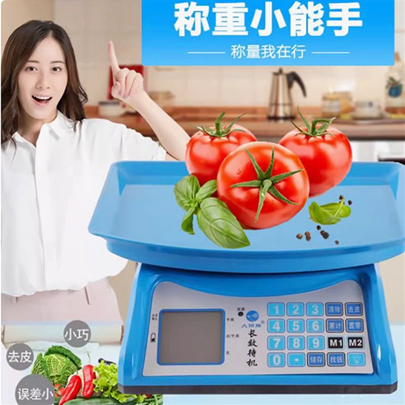 大阳电子秤商用家用摆摊智慧做生意秤卖菜台称衡器精准市斤电子称