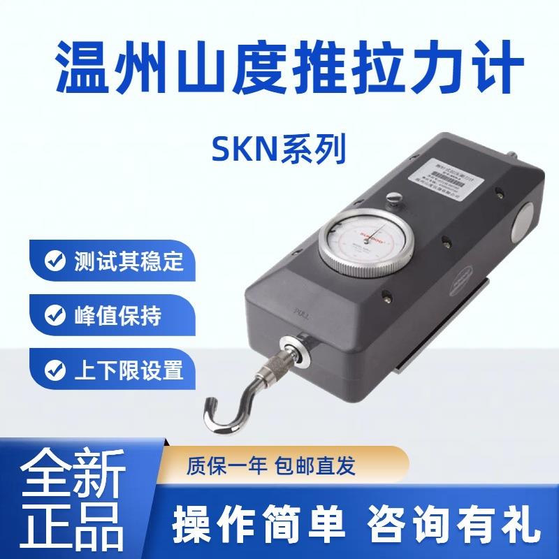 山度SKN-1指针式推拉力计表盘大量程高精度拉力计