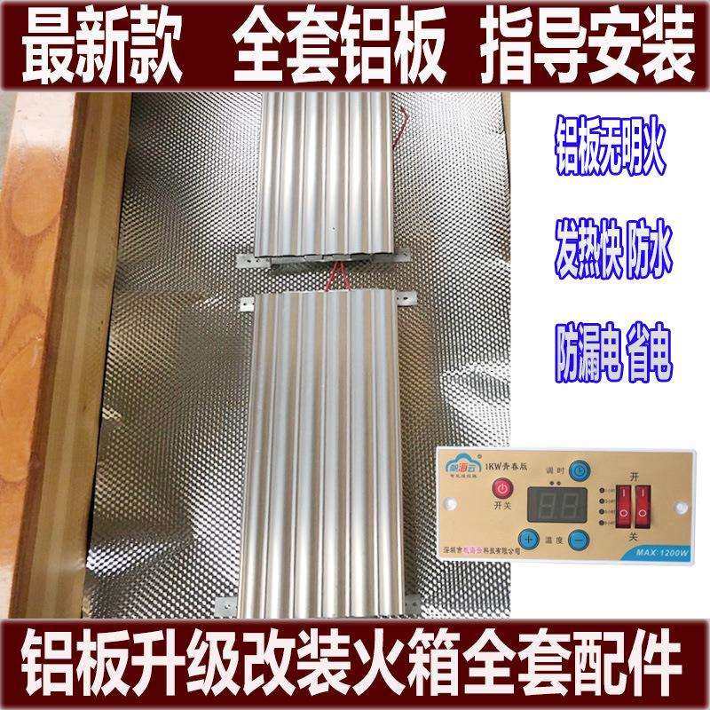 全套电火桶电火箱配件开关电热片烤火箱铝合金发热板电热板云母板