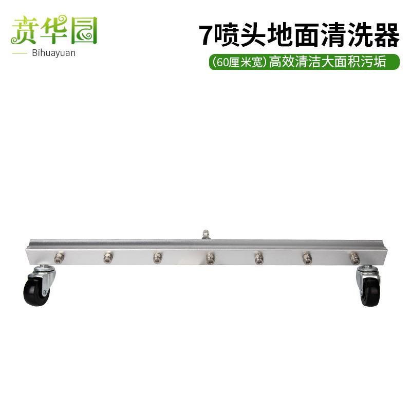 7喷头高压万向轮洗地机洗地器洗地盘喷头路面洗地刷地面清洗器