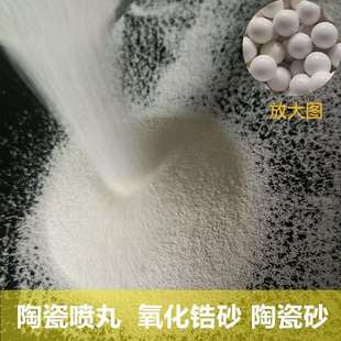 B60 B40 锆砂 B30 铸造件清洗用陶瓷砂B20