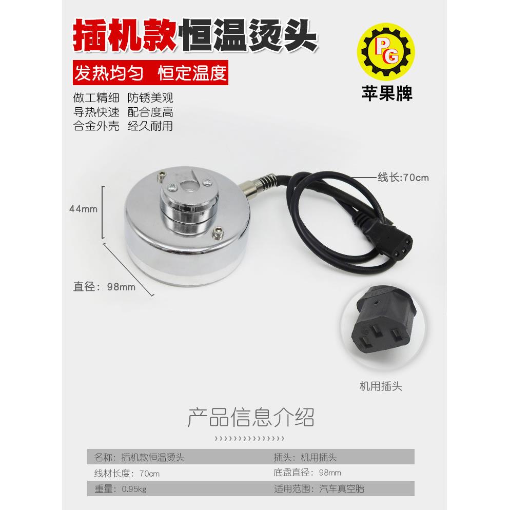 恒温调温补胎机烫头硫化机烫头火补机加热器头内胎热补机工具配件