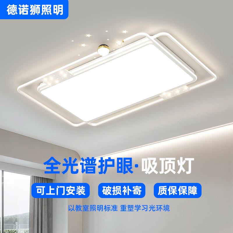 护眼LED全光谱全屋房间吸顶灯客厅卧室中山灯饰具现代简约
