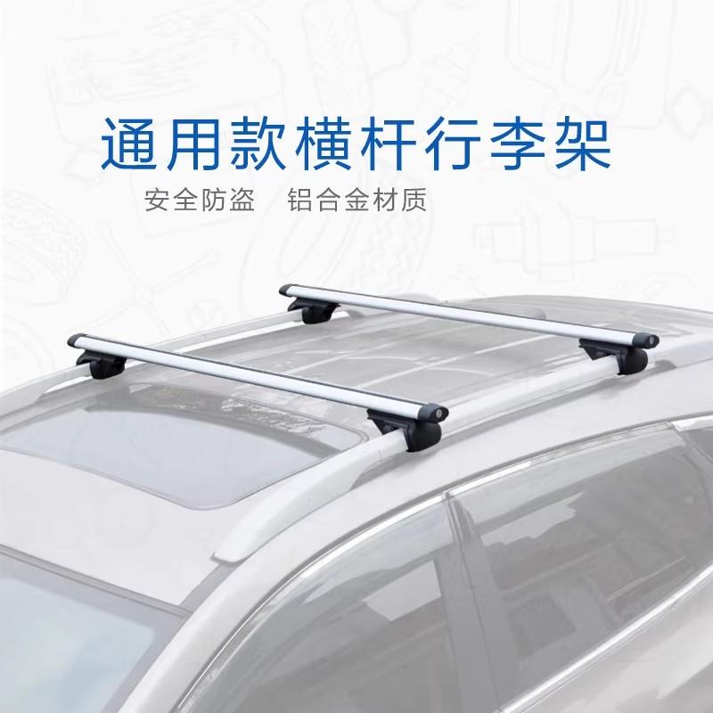 汽车行李架横杆车顶架通用车顶行李架行李框行李箱车载改装货架