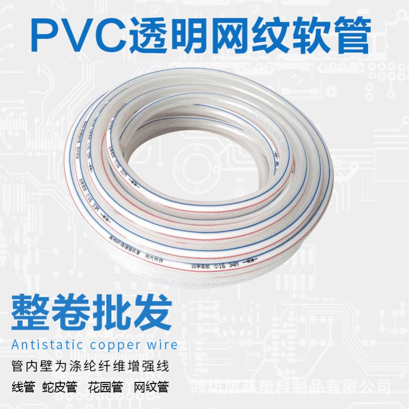 PVC透明纤维增强软管 线管塑料水管花园管整卷 pvc网纹蛇皮管