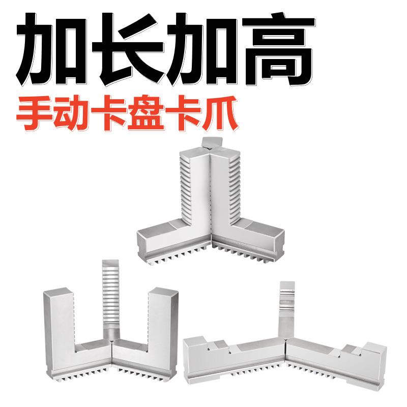 自定心三爪卡盘加长反爪加高L型正爪加高反爪160 200 250 320卡盘
