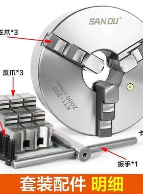 三鸥K11自定心三爪卡盘精密机床车床钻床夹具三欧80/100/200/325A