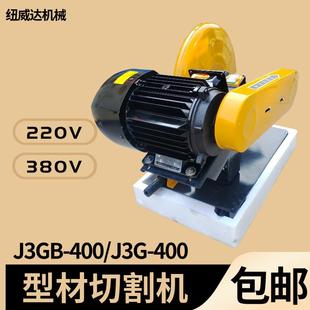 400 J3GB 型材切割机 家用金属砂轮切割机纽威达 400型材切割机
