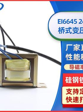 EI6645低频变压器240V24V3A 72W EI型桥式变压器倒闸门线性电源厂