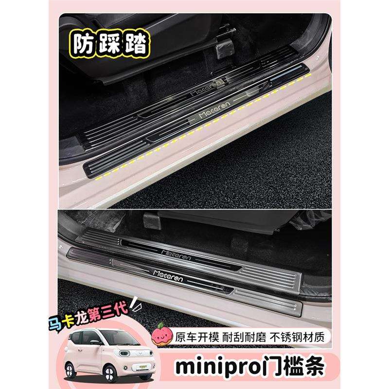 专用五菱宏光mini三代车内饰不锈钢迎宾踏板门槛条防护装饰配件
