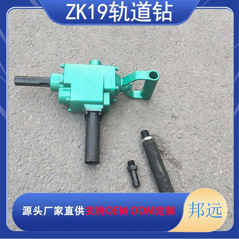 煤矿用ZK—19气动轨道钻孔机便携手持式铁路钢轨钻孔打眼