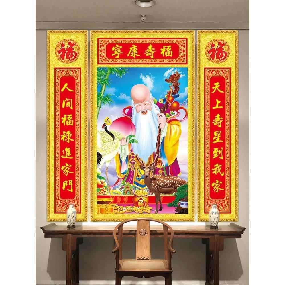 福禄寿中堂画农村堂屋大气2024财爷年画墙贴画门帖自贴装饰画