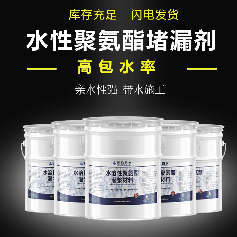 聚氨酯油性注浆液 聚氨酯水性注浆液 堵漏材料 高压注浆机堵漏剂