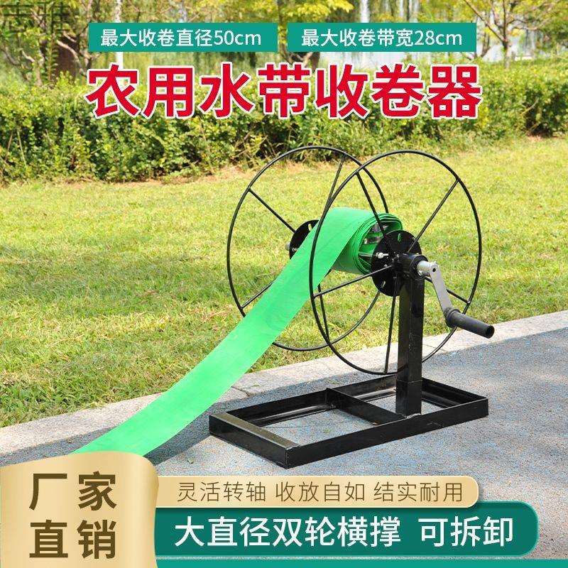 卷管器农用水带收卷器水管缠管收放架1-8寸白龙滴灌带收管架旋转