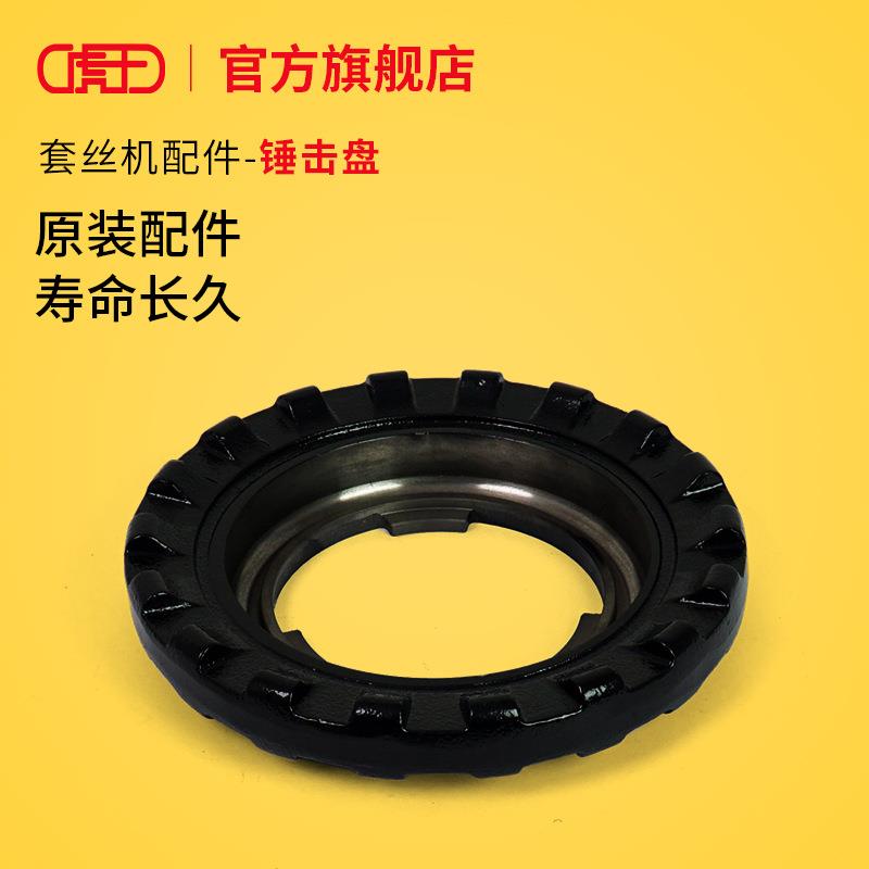 虎王套丝机配件大全2寸3寸4寸套丝机卡盘锤击盘总成